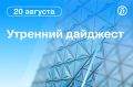 Главные новости к утру. Дональд Трамп объявил о проведении экономической операции против Ирана