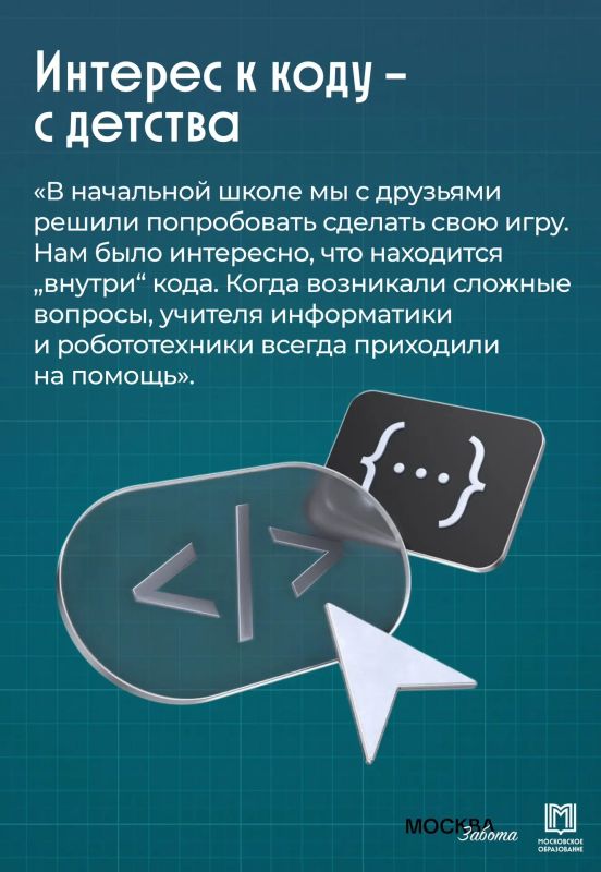 Курс на освоение космоса. Газета «Москва.Забота» рассказала историю Даниила Кириллина — выпускника ИТ-класса школы № 654, который уже создал больше 25 приложений, стратосферный аппарат и собственные проекты в сфере ИИ и... Курс на освоение космоса. Газета «Москва.Забота» рассказала историю Даниила Кириллина — выпускника ИТ-класса школы № 654, который уже создал больше 25 приложений, стратосферный аппарат и собственные проекты в сфере ИИ и...