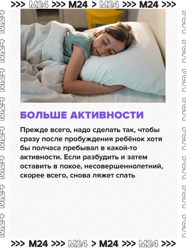 Ежедневное смещение времени пробуждения на полчаса и отказ от гаджетов перед сном помогут плавно вернуть ребенка в школьный режим Ежедневное смещение времени пробуждения на полчаса и отказ от гаджетов перед сном помогут плавно вернуть ребенка в школьный режим