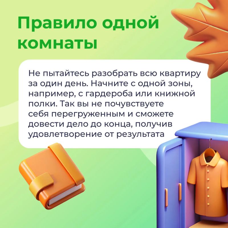 Приближается осень – отличный повод навести порядок в своих вещах Приближается осень – отличный повод навести порядок в своих вещах