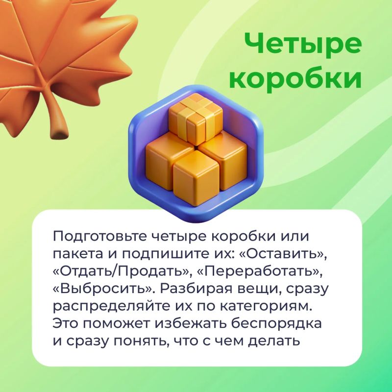 Приближается осень – отличный повод навести порядок в своих вещах Приближается осень – отличный повод навести порядок в своих вещах