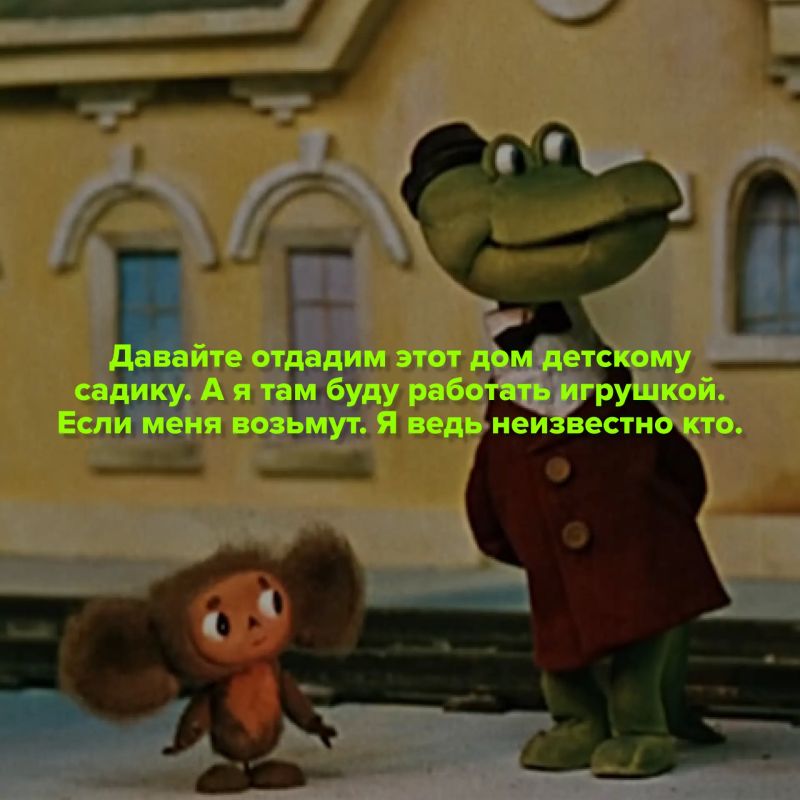 Чебурашке — 60! В этот день в 1966 году вышла первая книга Эдуарда Успенского «Крокодил Гена и его друзья» Чебурашке — 60! В этот день в 1966 году вышла первая книга Эдуарда Успенского «Крокодил Гена и его друзья»