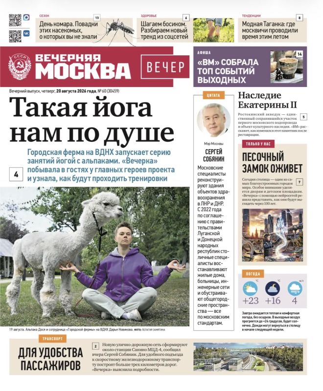 Эксклюзивы «Вечерней Москвы» из нового газетного выпуска — в удобной подборке