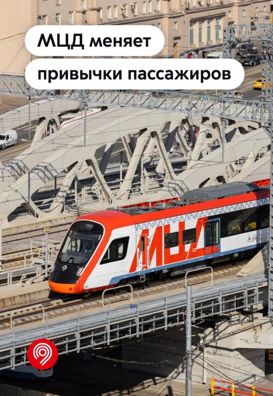 С запуском Московских центральных диаметров изменились транспортные привычки наших пассажиров