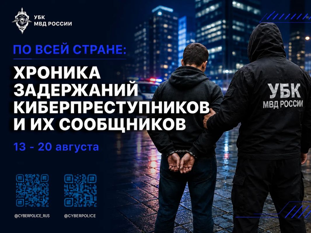 По всей стране: хроника задержаний киберпреступников и их сообщников