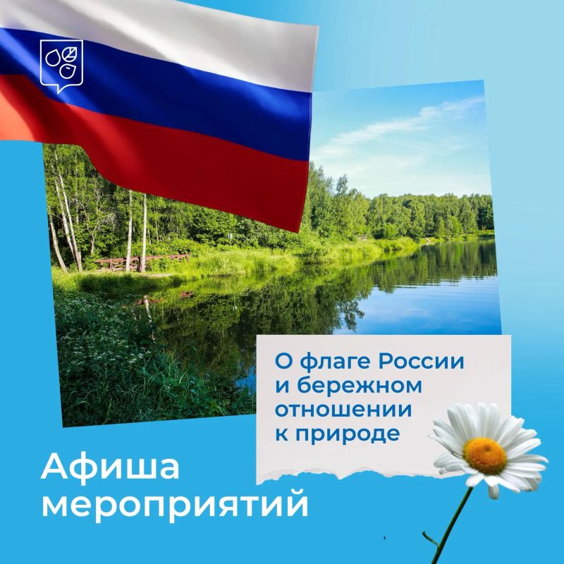 О важном и интересном: афиша экоцентров