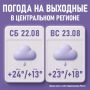 Погода в Москве и области в эти выходные: