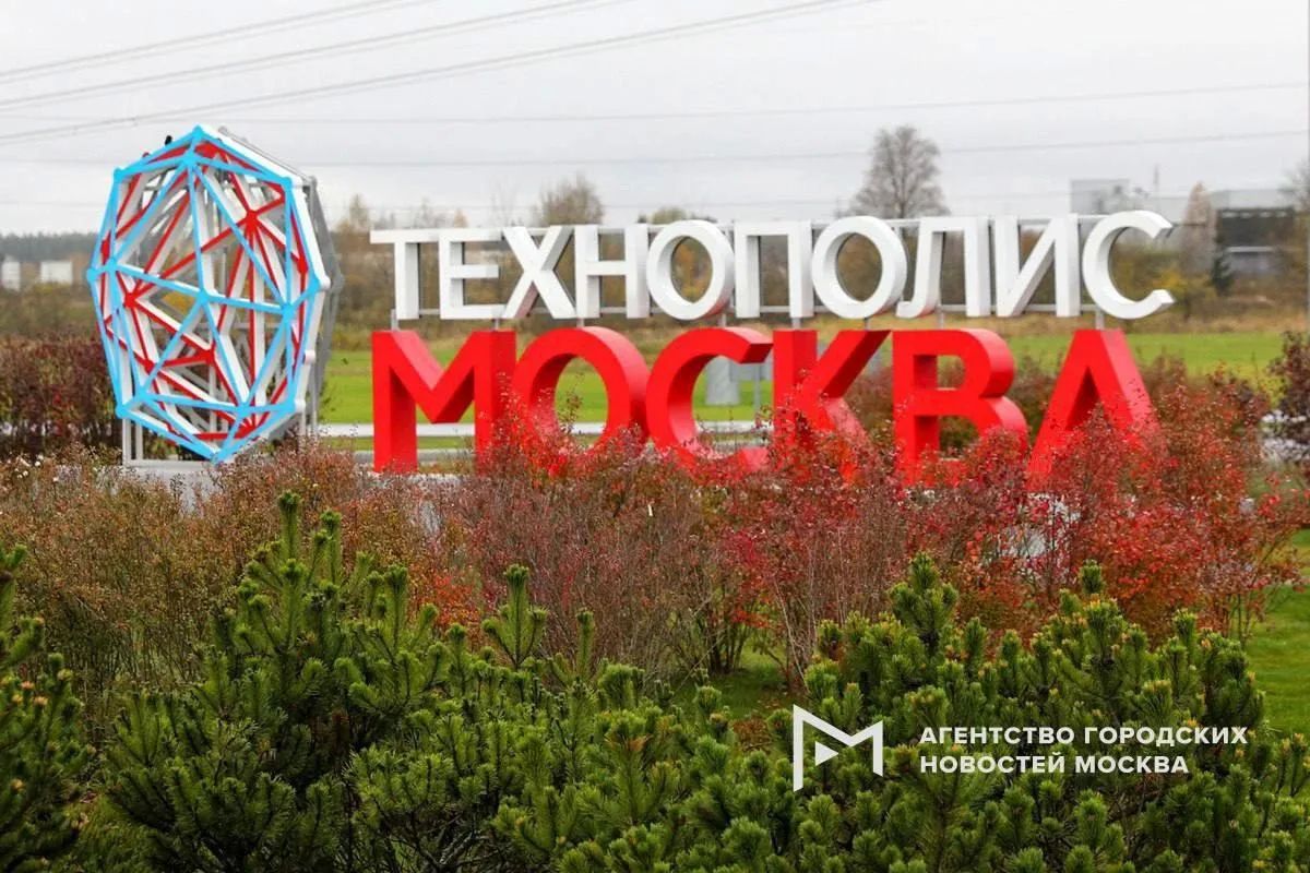 «Технополис Москва» до конца года получит 10 новых объектов
