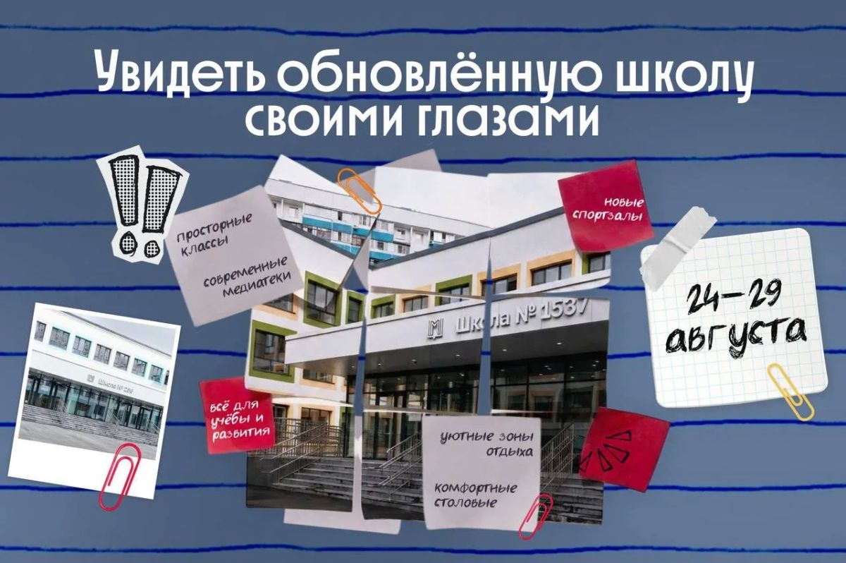 А что там за дверью?. Просторные классы, современные медиатеки, новые спортзалы и места, где хочется задержаться после уроков — всё это можно увидеть своими глазами С 24 по 29 августа приглашаем на экскурсии в обновлённые...