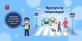 С 22 по 23 августа в Москве пройдёт общегородское профилактическое мероприятие «Пешеходный переход»