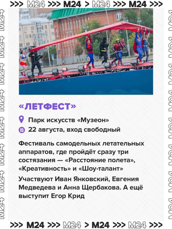 Куда сходить в Москве на выходных? Вариантов целых восемь! Куда сходить в Москве на выходных? Вариантов целых восемь!