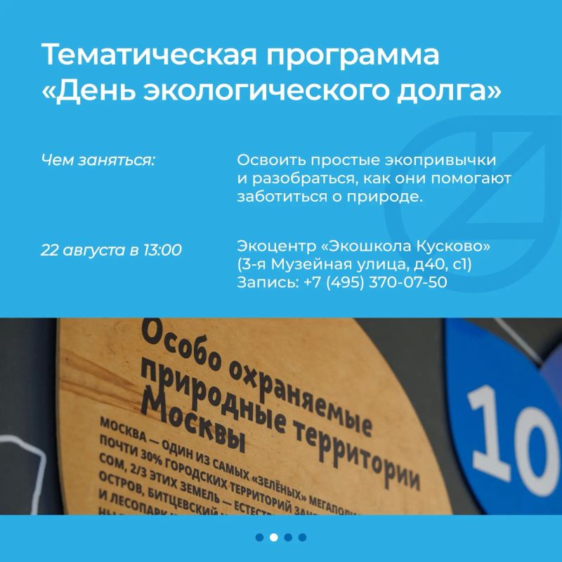 О важном и интересном: афиша экоцентров О важном и интересном: афиша экоцентров