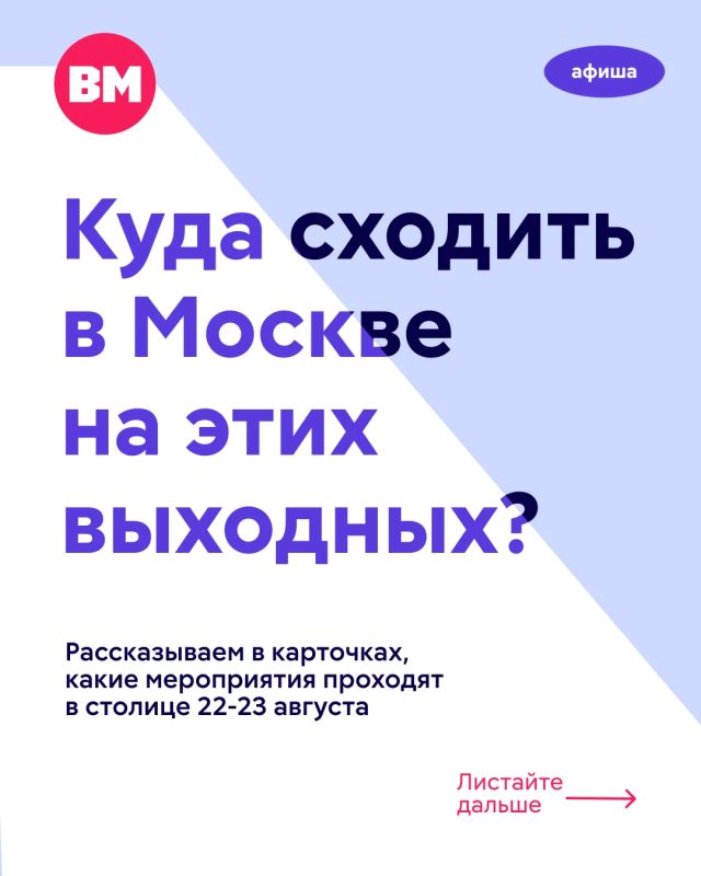 Куда сходить в Москве в эти выходные?