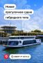 Прогулочный флот Москвы становится более экологичным