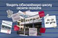 А что там за дверью?. Просторные классы, современные медиатеки, новые спортзалы и места, где хочется задержаться после уроков — всё это можно увидеть своими глазами С 24 по 29 августа приглашаем на экскурсии в обновлённые...