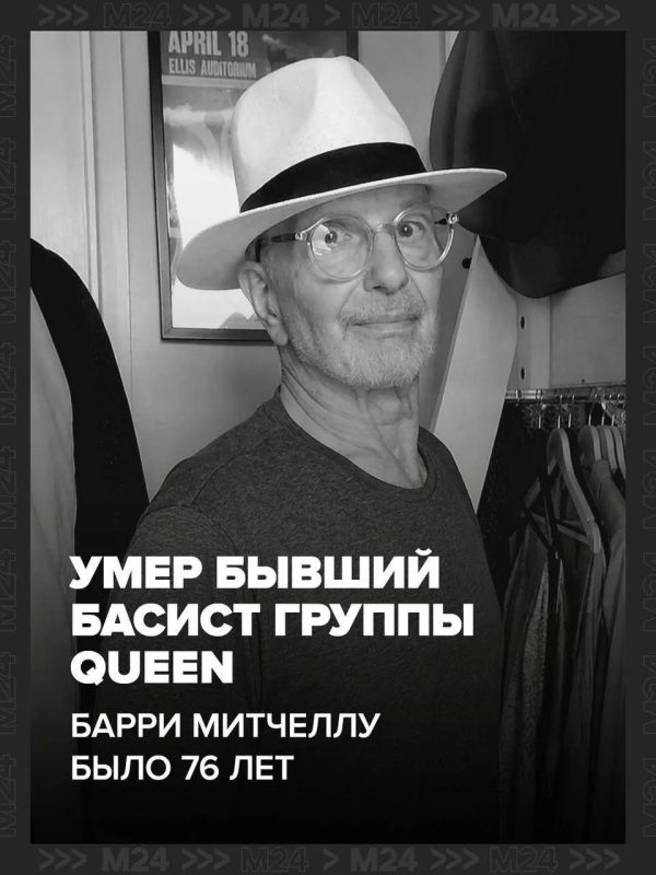 Умер один из первых басистов Queen Барри Митчелл