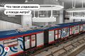 Это 6-й пост рубрики «Поезда в деталях», в которой мы рассказываем необычные факты о подвижном составе и электродепо метрополитена