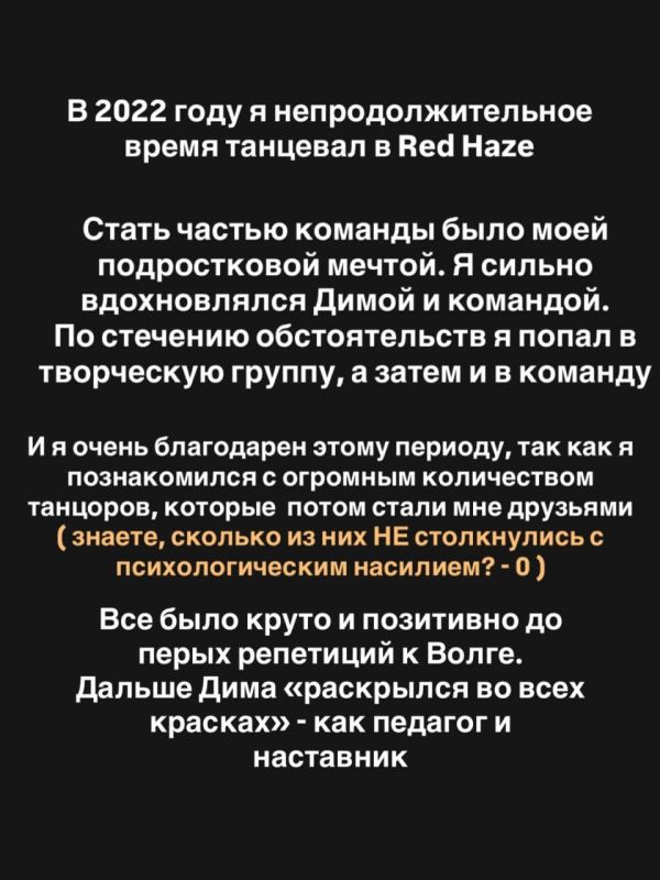 Бывшие ученики хореографа из команды Мота и основателя танцевальной команды Red Haze Дмитрия Черкозьянова обвинили его в насилии, угрозах и жёстком контроле Бывшие ученики хореографа из команды Мота и основателя танцевальной команды Red Haze Дмитрия Черкозьянова обвинили его в насилии, угрозах и жёстком контроле