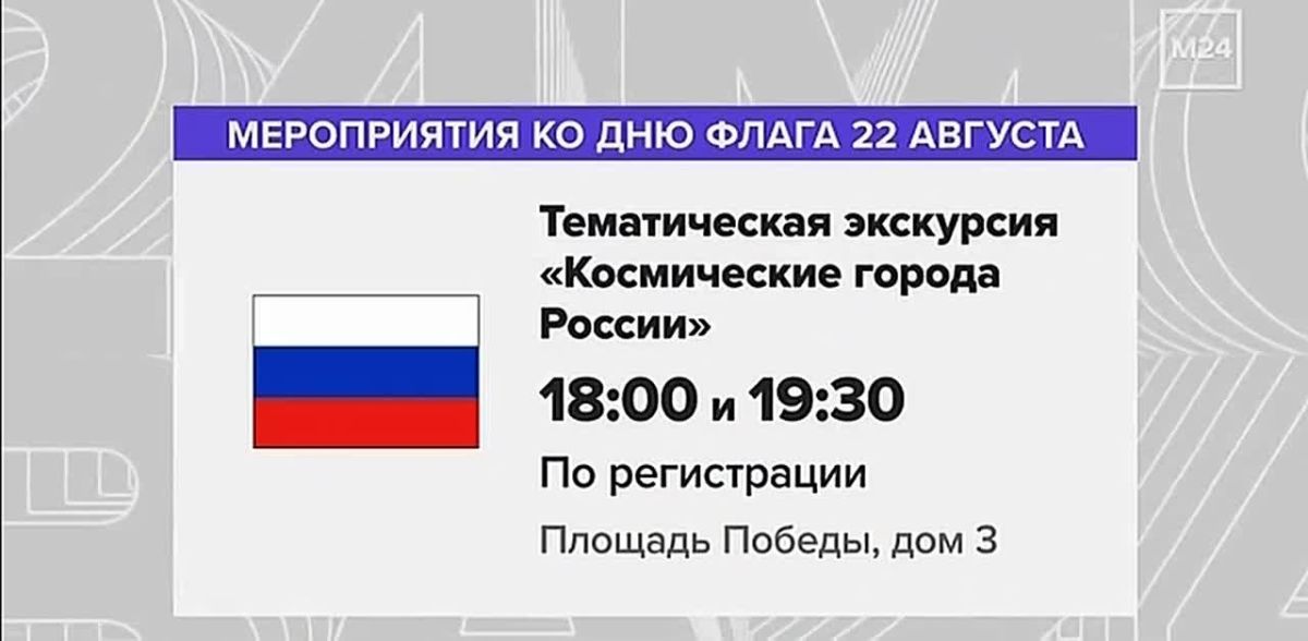 Триколор в центре внимания: в столице отмечают День Государственного флага — и поводов выйти из дома немало!