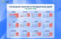 Почти пять месяцев отдыха ждут россиян в 2027 году