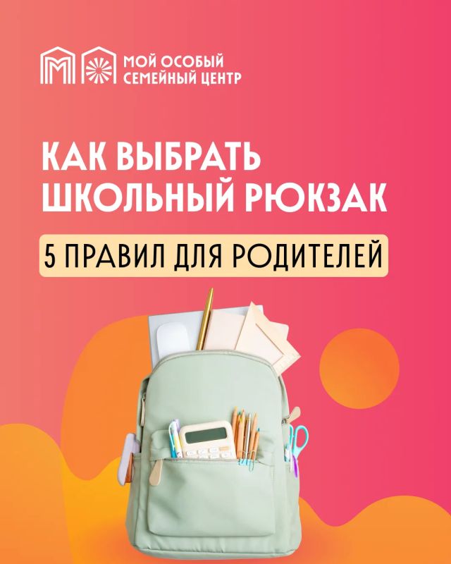 Школьный рюкзак: как выбрать правильно