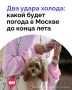 Как бы не было грустно это говорить, но Москва, похоже, начинает прощаться с летом