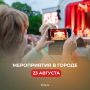 Еще не придумали, чем заняться в воскресенье? Подсказываем в нашем дайджесте