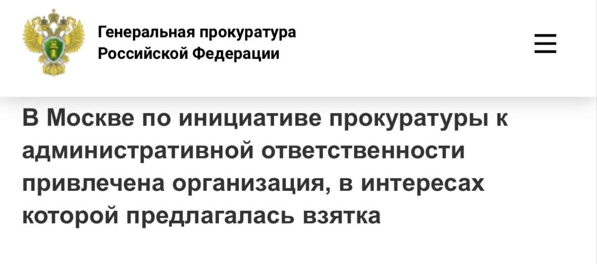 Тверская межрайонная прокуратура Москвы провела проверку соблюдения законодательства о противодействии коррупции