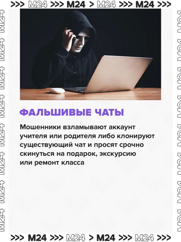 Перед началом учебного года аферисты придумали свежие способы выманить деньги Перед началом учебного года аферисты придумали свежие способы выманить деньги