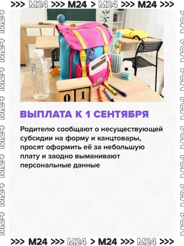 Перед началом учебного года аферисты придумали свежие способы выманить деньги Перед началом учебного года аферисты придумали свежие способы выманить деньги