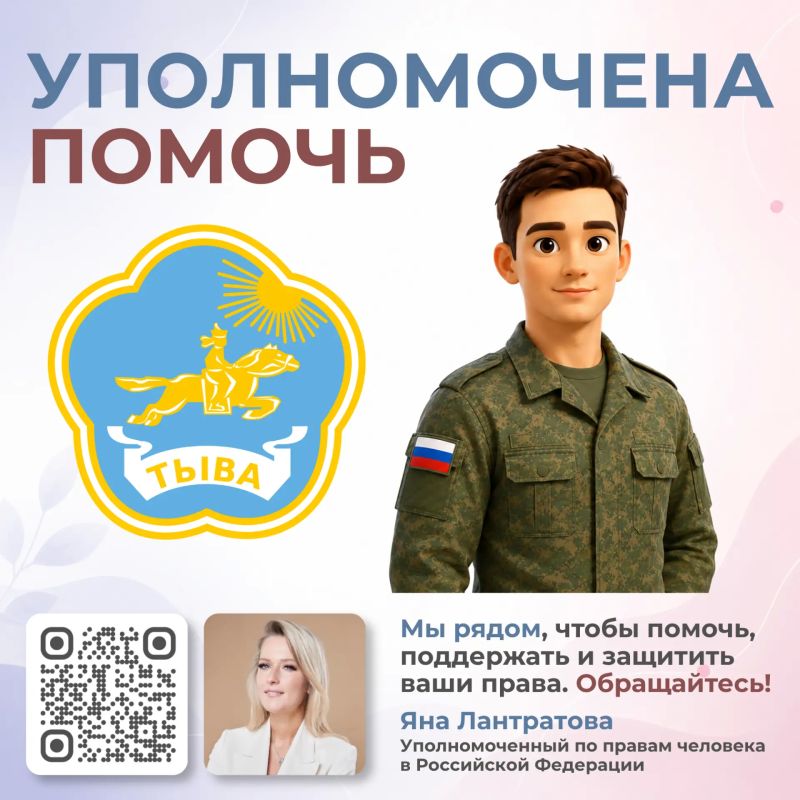 Яна Лантратова: Совместно с Министерством обороны России помогли защитнику из Республики Тыва остаться в пункте постоянной дислокации и поддержать семью