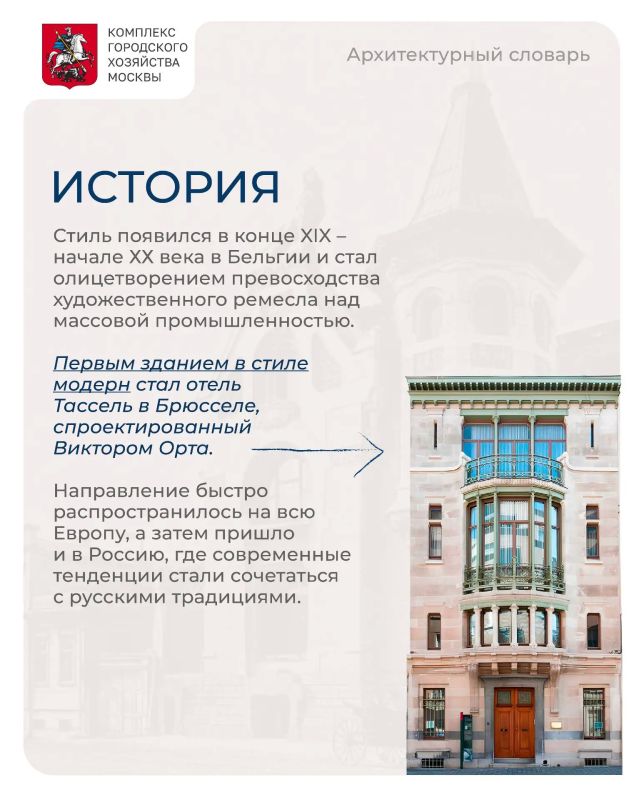 #архитектурный_словарь: модерн #архитектурный_словарь: модерн