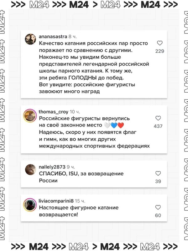«Вернулось настоящее фигурное катание» — иностранцы благодарят ISU за допуск российских фигуристов «Вернулось настоящее фигурное катание» — иностранцы благодарят ISU за допуск российских фигуристов