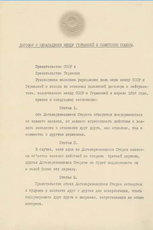 23 августа исполнилось 87 лет со дня подписания Пакта о ненападении между Германией и СССР