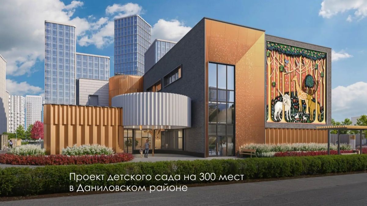 Сергей Собянин: На Автозаводской улице в Даниловском районе будет построен детский сад на 300 мест