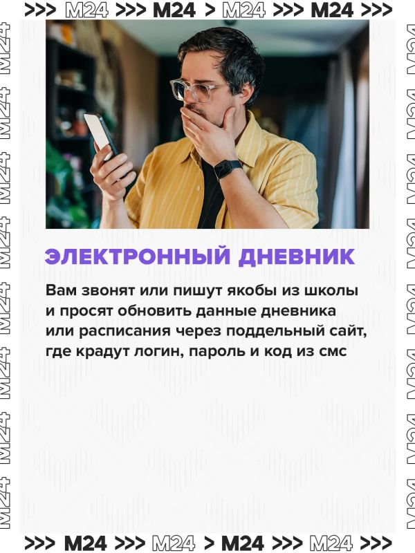 Перед началом учебного года аферисты придумали свежие способы выманить деньги Перед началом учебного года аферисты придумали свежие способы выманить деньги