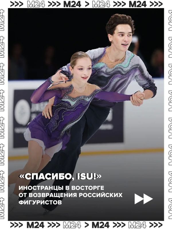 «Вернулось настоящее фигурное катание» — иностранцы благодарят ISU за допуск российских фигуристов