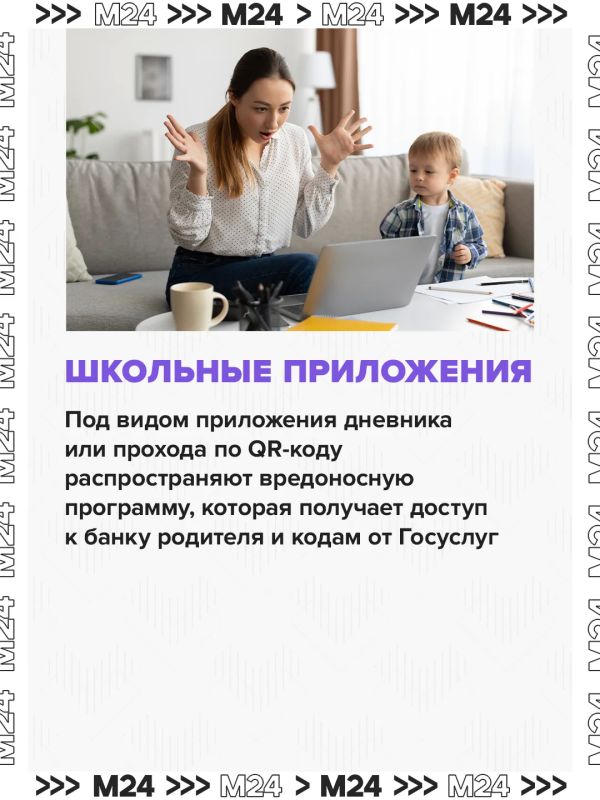 Перед началом учебного года аферисты придумали свежие способы выманить деньги Перед началом учебного года аферисты придумали свежие способы выманить деньги