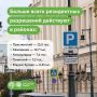 В каких районах Москвы чаще всего оформляют резидентные парковочные разрешения