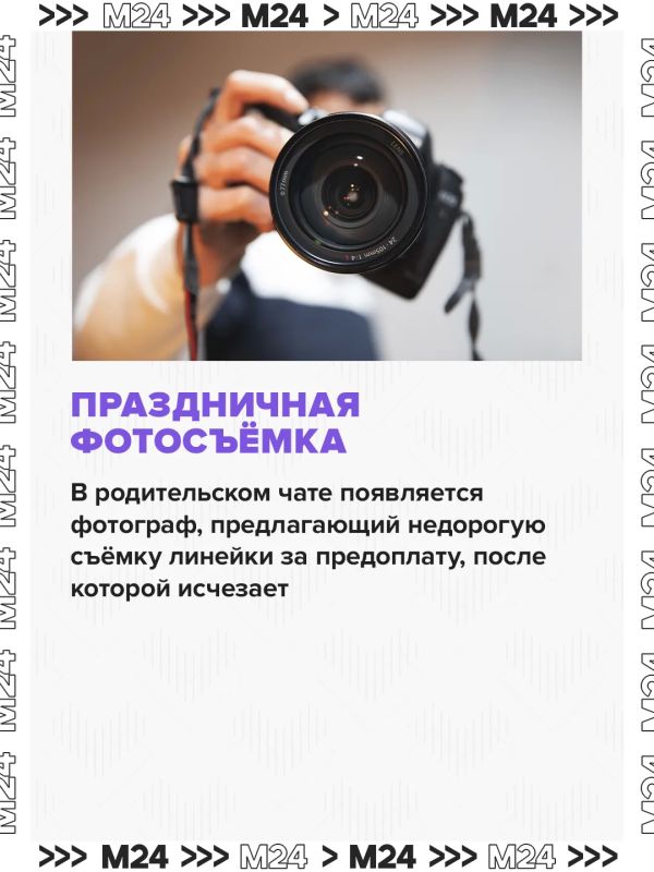 Перед началом учебного года аферисты придумали свежие способы выманить деньги Перед началом учебного года аферисты придумали свежие способы выманить деньги