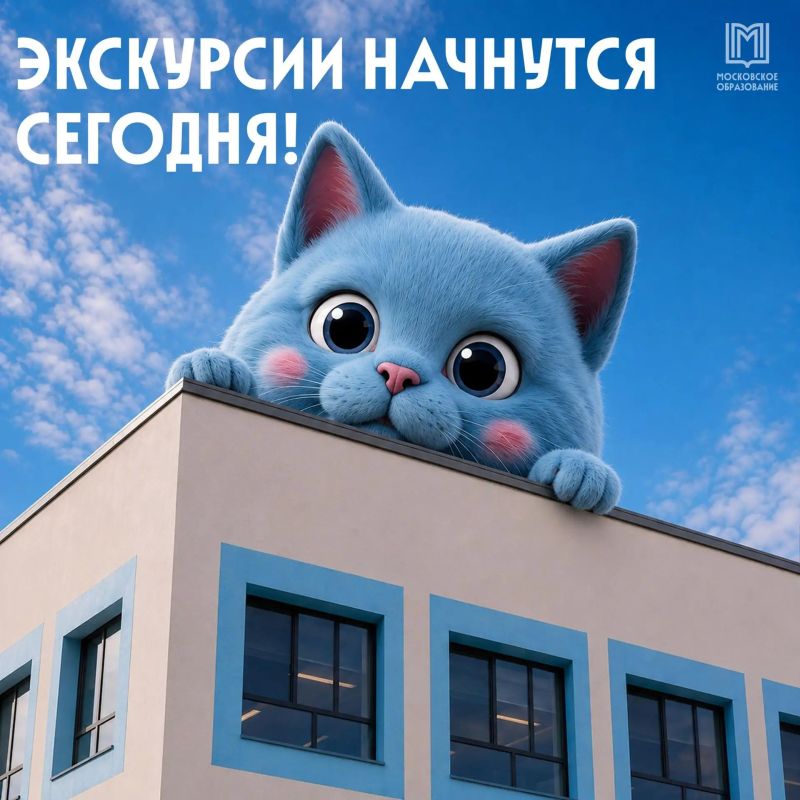 Сегодня в школу!. Московское образование