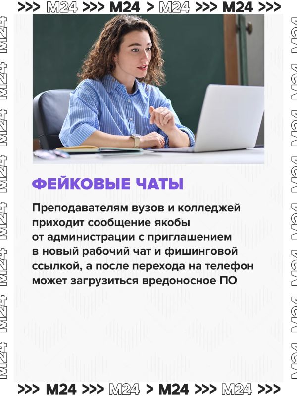 Перед началом учебного года аферисты придумали свежие способы выманить деньги Перед началом учебного года аферисты придумали свежие способы выманить деньги