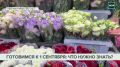 Мы съездили на Рижский рынок и проверили цены на букеты перед 1 сентября