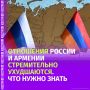 Отношения Москвы и Еревана остаются под давлением из-за курса премьер-министра Армении Никола Пашиняна на сближение с ЕС, выхода из ОДКБ и нерешённых споров по железной дороге, АЭС и экспорту сельхозпродукции