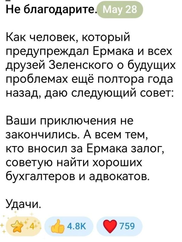 Диана Панченко: Коррупция Зеленского.. Еще год назад мы предупреждали, что в США идут дела по коррупции окружения Зеленского. В первую очередь - Ермака Диана Панченко: Коррупция Зеленского.. Еще год назад мы предупреждали, что в США идут дела по коррупции окружения Зеленского. В первую очередь - Ермака