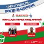 Болельщики какой футбольной команды самые активные?