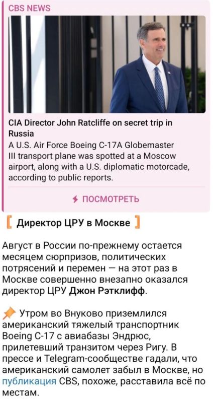 Кратко о визите шефа ЦРУ. Нежданно-негаданно в Москву прилетел директор американского Центрального разведывательного управления Джон Рэтклифф