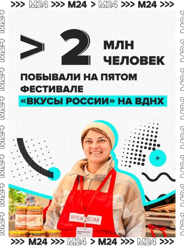Фестиваль «Вкусы России» побил рекорд посещаемости, собрав на ВДНХ больше двух миллионов гостей с 13 по 23 августа