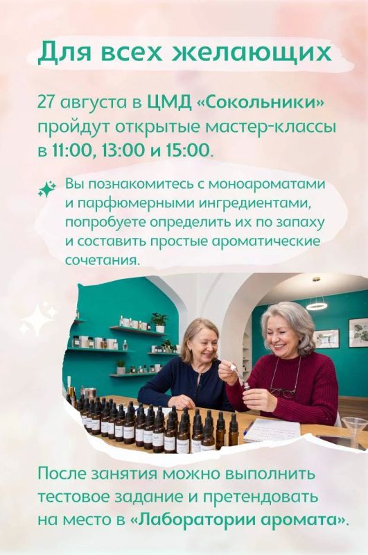 В «Московском долголетии» создадут свой фирменный аромат! В «Московском долголетии» создадут свой фирменный аромат!