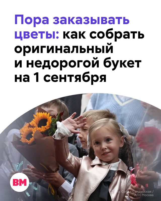 Существует неизменная традиция — на День знаний дарить учителям цветы